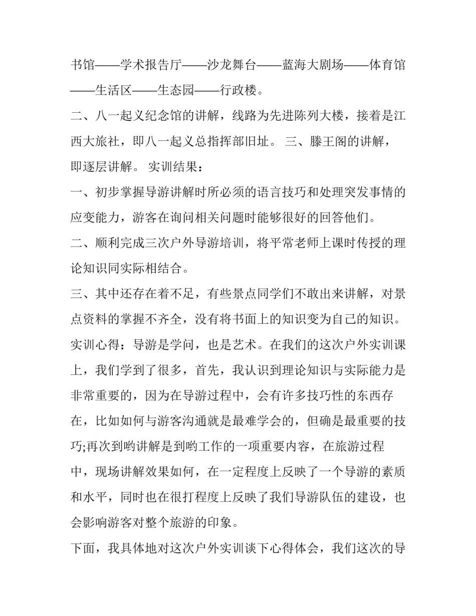 导游专业毕业生实习报告优秀范文_第3页