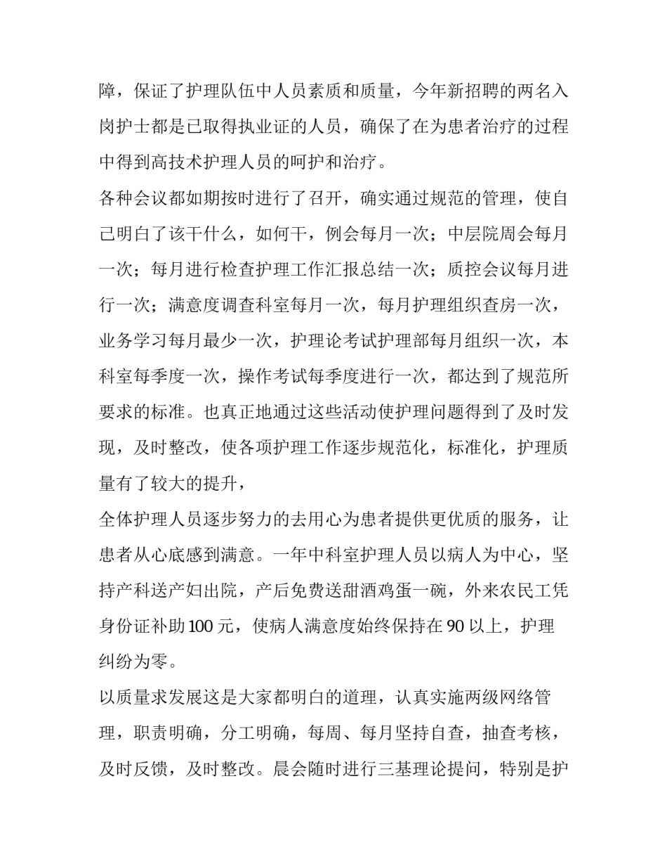 妇产科护士个人述职报告(四篇)_第2页