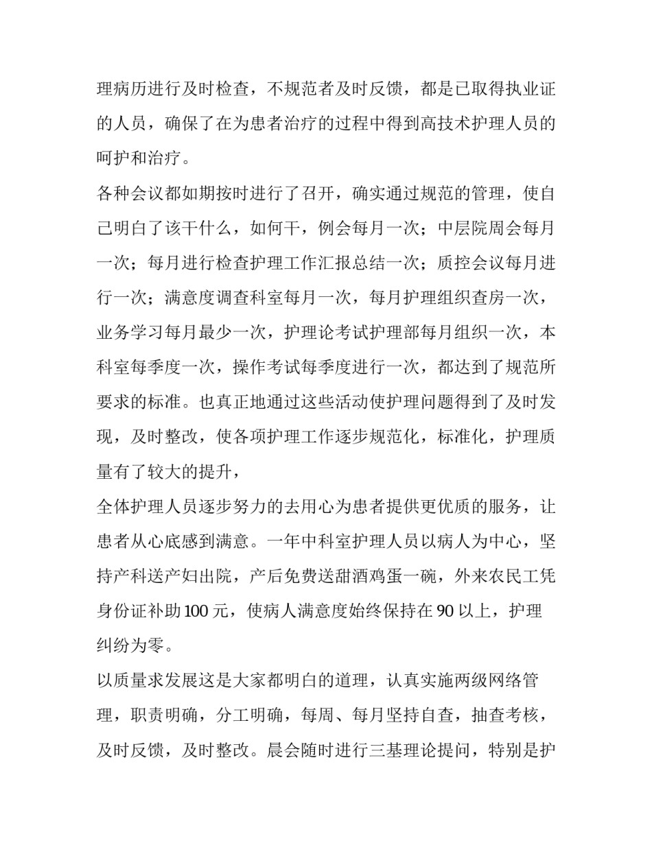 妇产科护士个人述职报告(四篇)_第3页