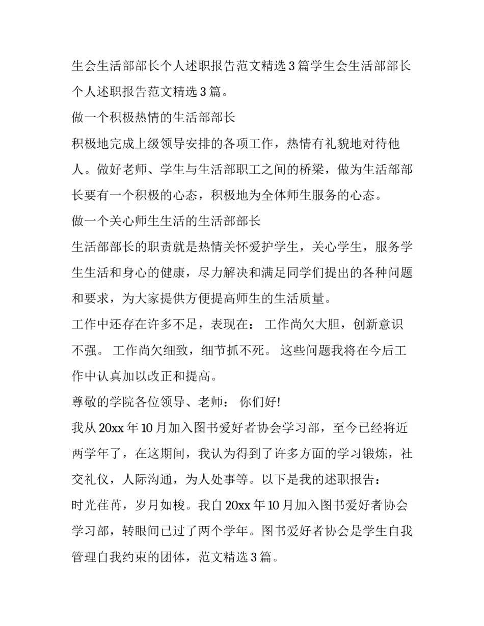 2023年学生会部长述职报告网(模板14篇)_第2页