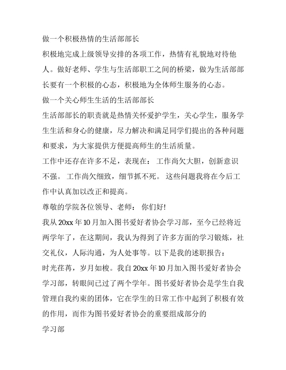 2023年学生会部长述职报告网(模板14篇)_第3页