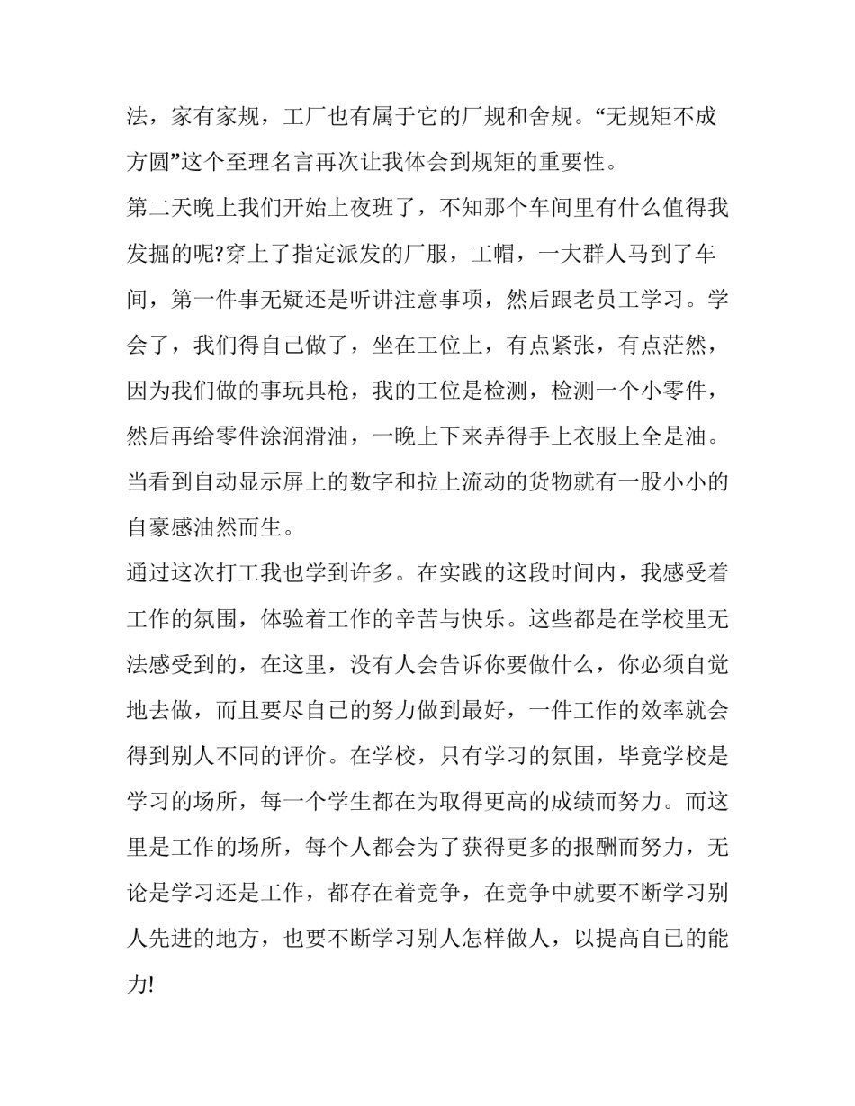 2023年暑假工实践报告前言 暑假工实践报告题目(十一篇)_第2页