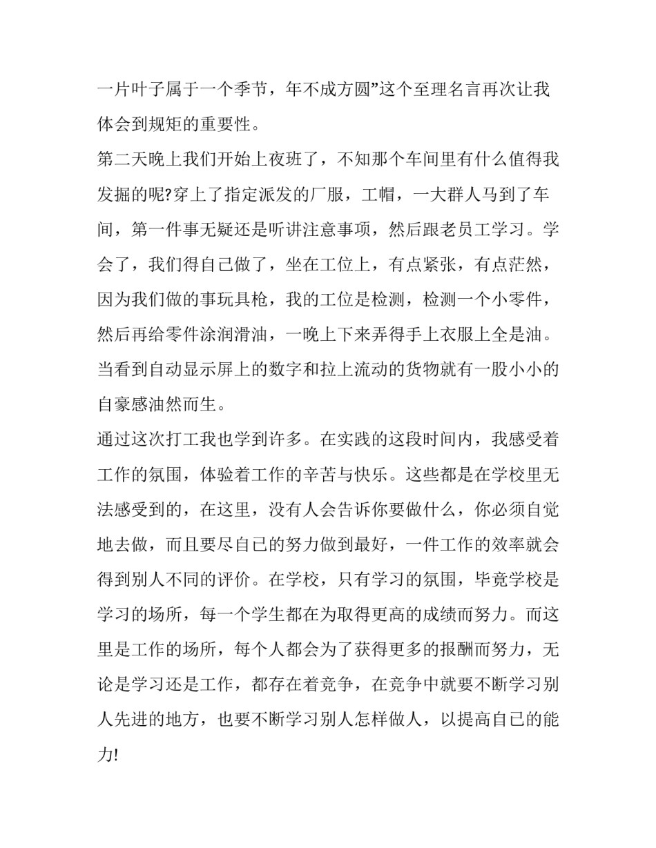 2023年暑假工实践报告前言 暑假工实践报告题目(十一篇)_第3页