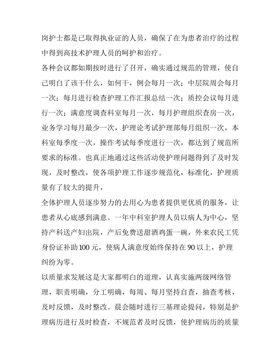 2023年妇产科护士个人的述职报告(4篇)_第2页