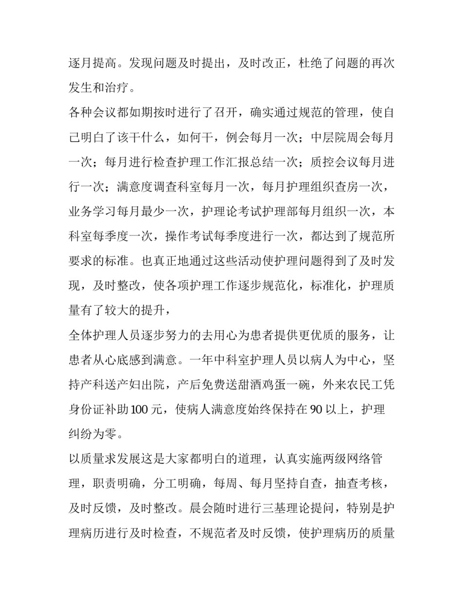 2023年妇产科护士个人的述职报告(4篇)_第3页