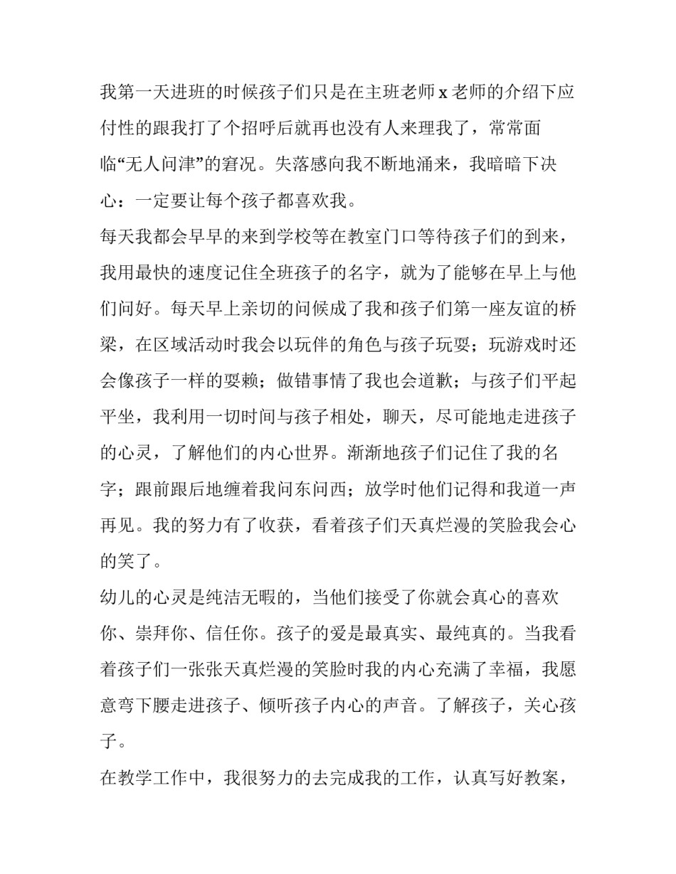 最新幼儿园实践报告(模板5篇)_第2页