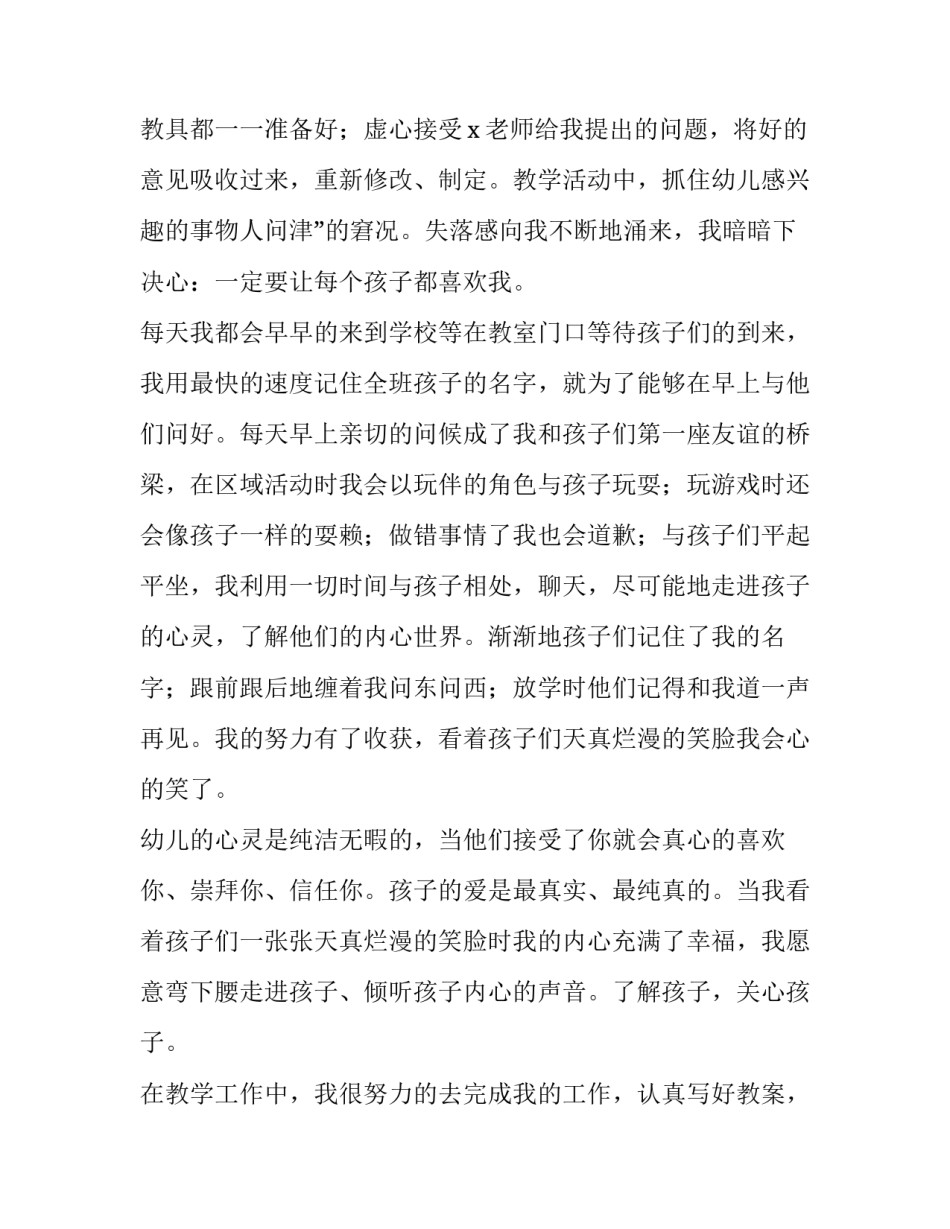 最新幼儿园实践报告(模板5篇)_第3页