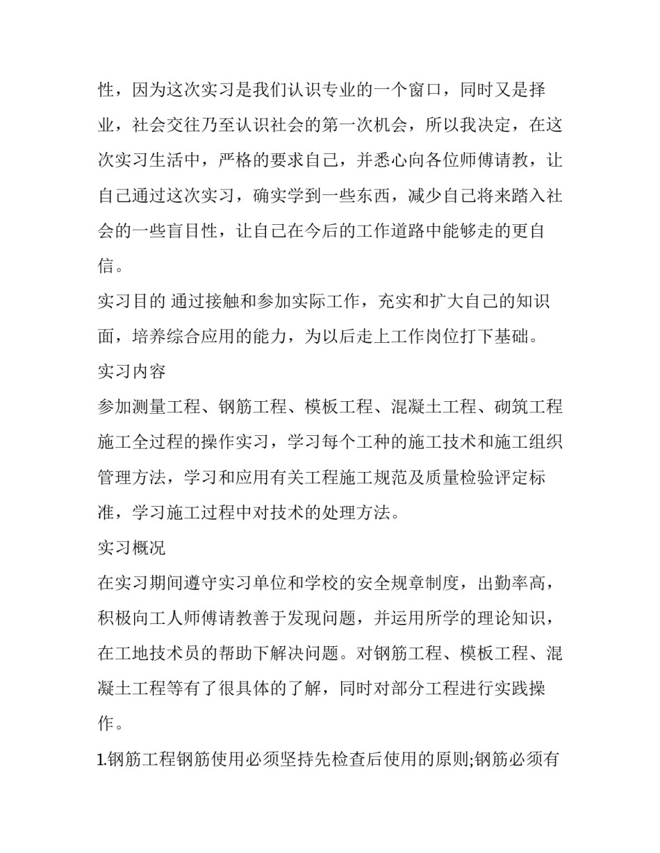 2023年建筑工程实习报告(模板15篇)_第2页