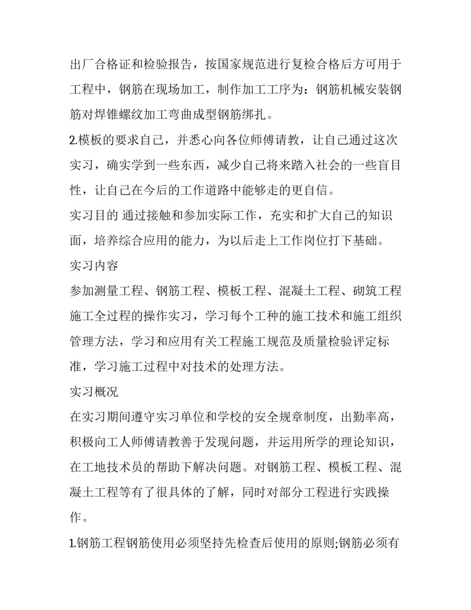 2023年建筑工程实习报告(模板15篇)_第3页