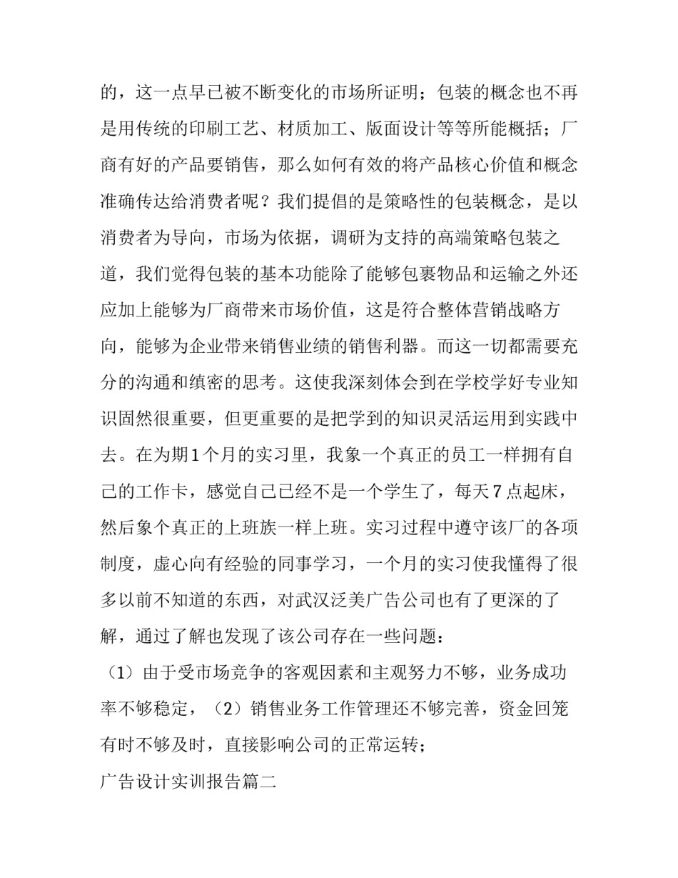 2023年广告设计实训报告(六篇)_第2页