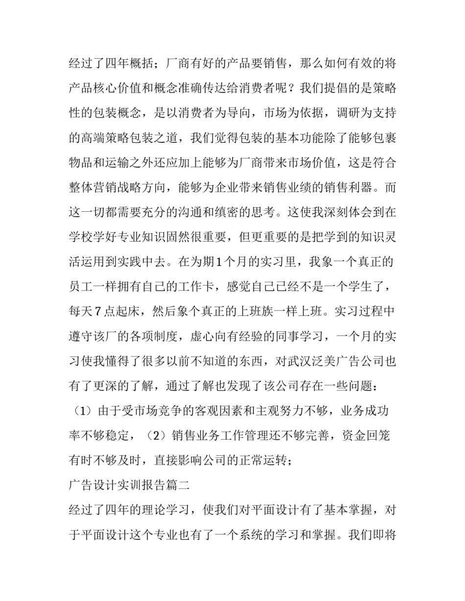 2023年广告设计实训报告(六篇)_第3页