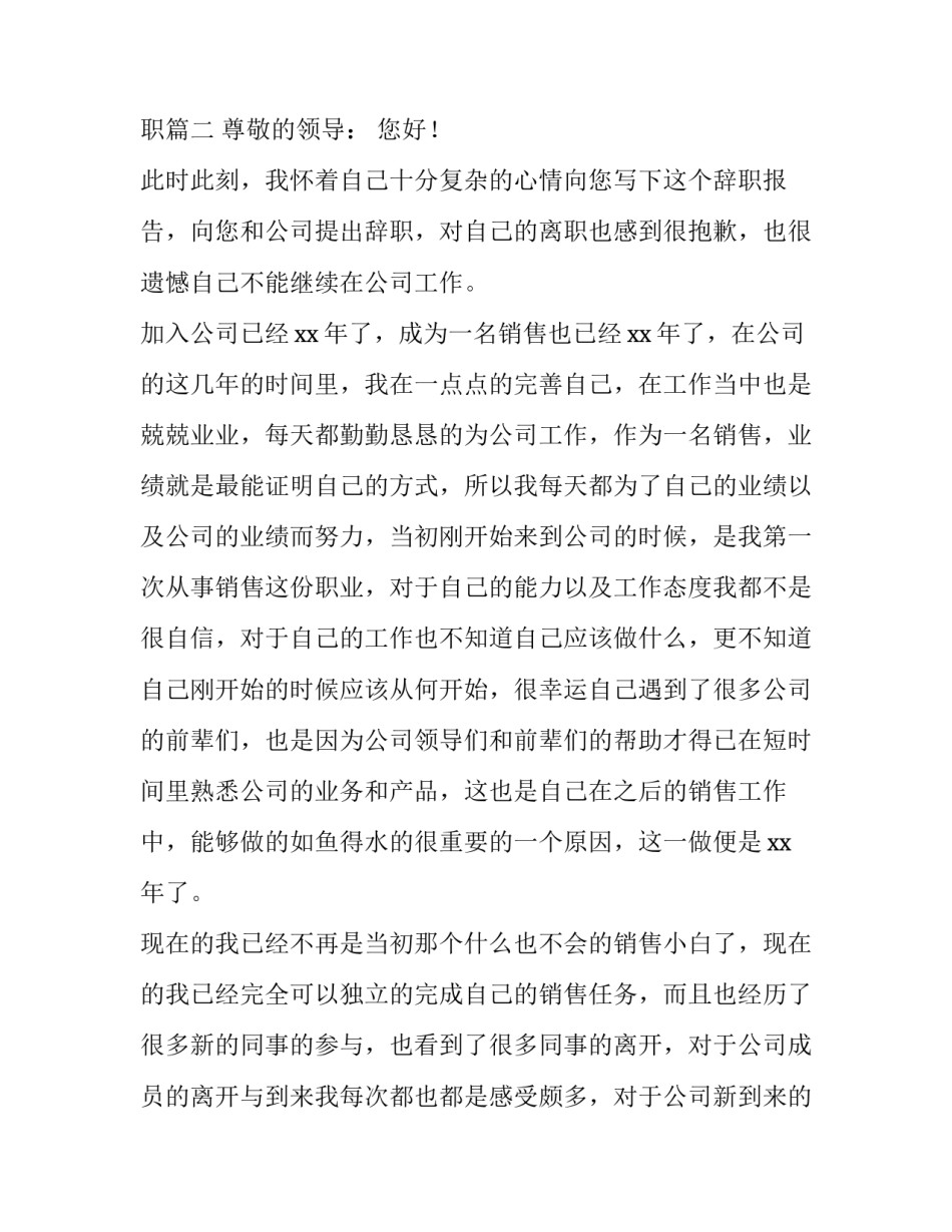 幽默的离职报告 怎么幽默的辞职(四篇)_第3页