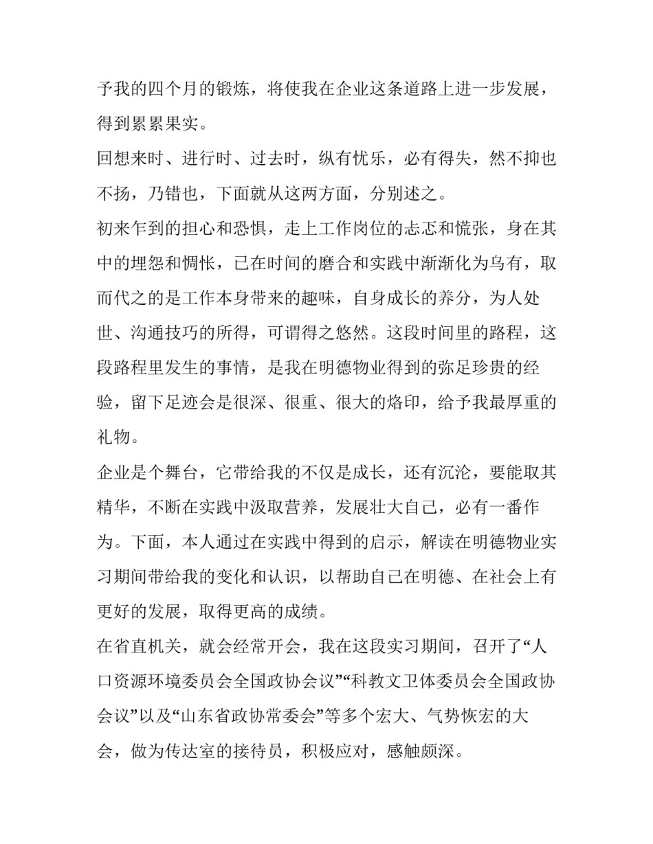 有关物业保安实习报告范文精选_第2页