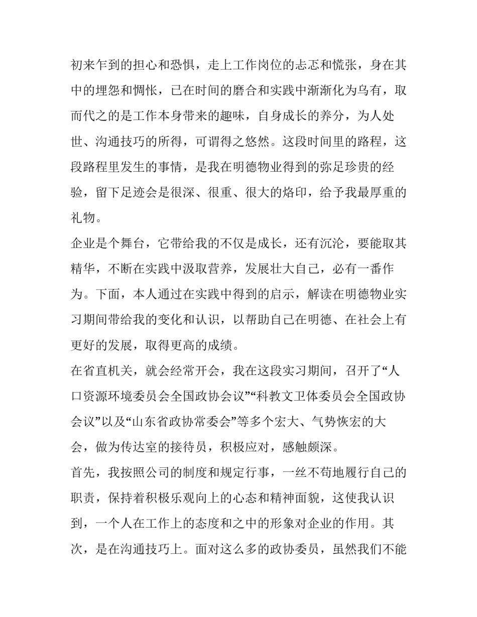 有关物业保安实习报告范文精选_第3页