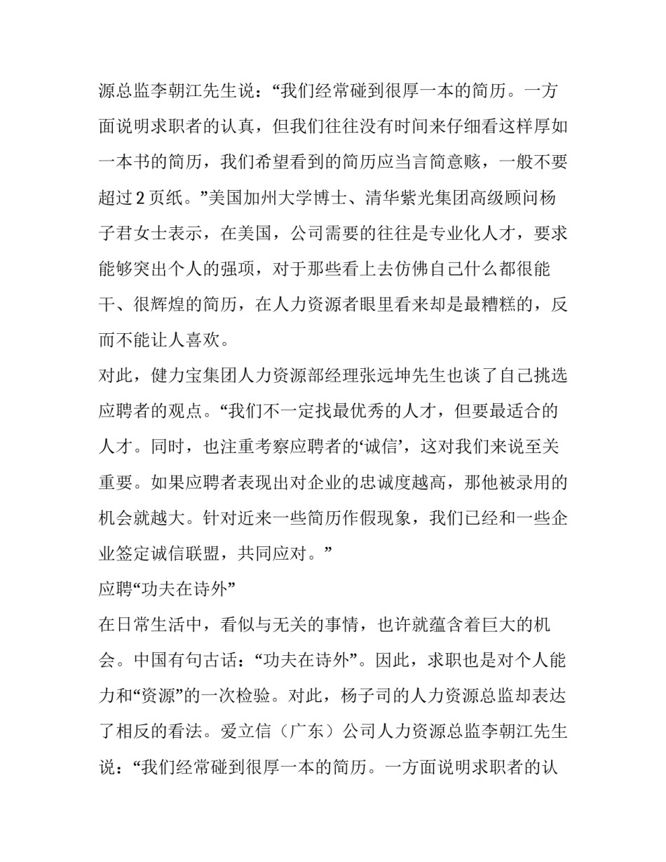 朴实的简历有什么优势_第2页