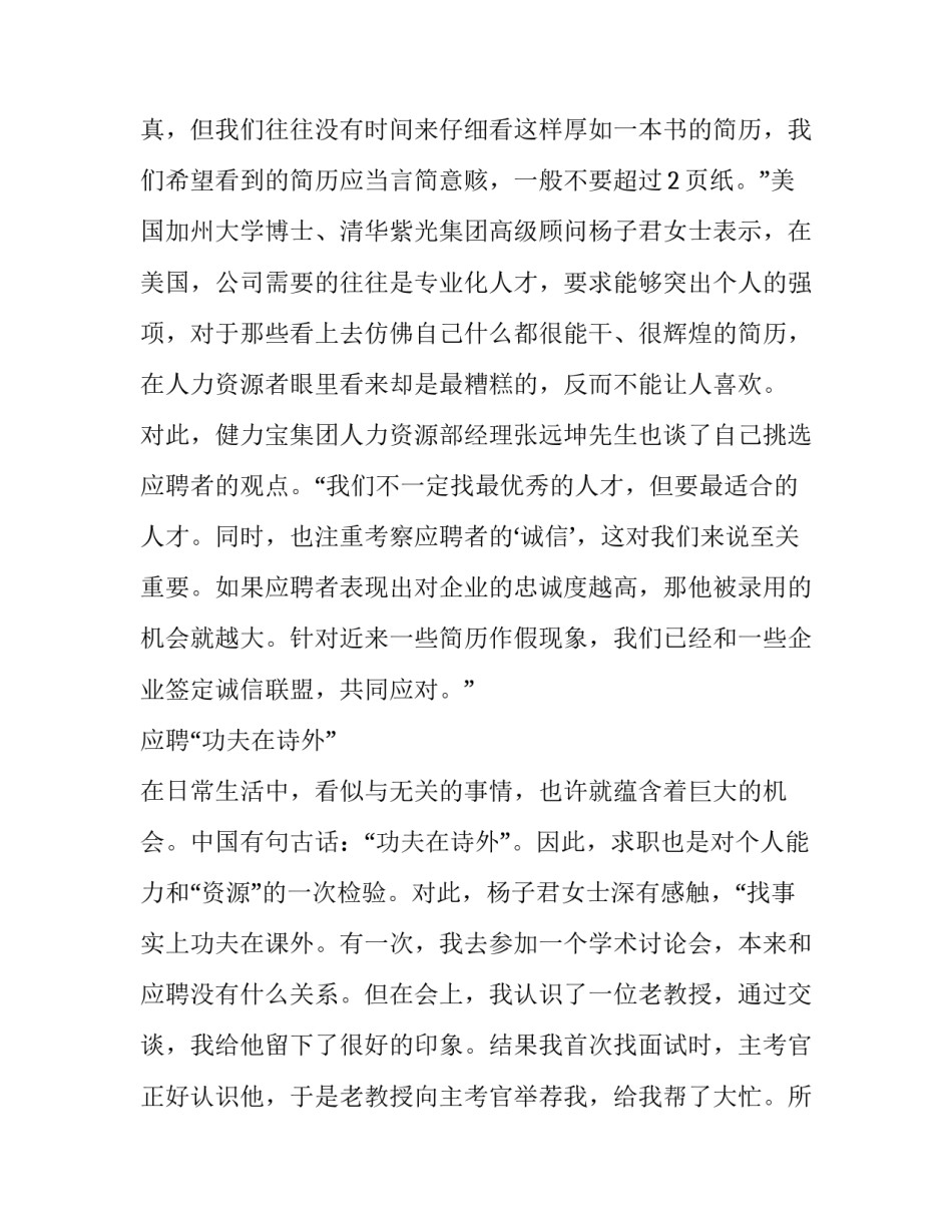 朴实的简历有什么优势_第3页
