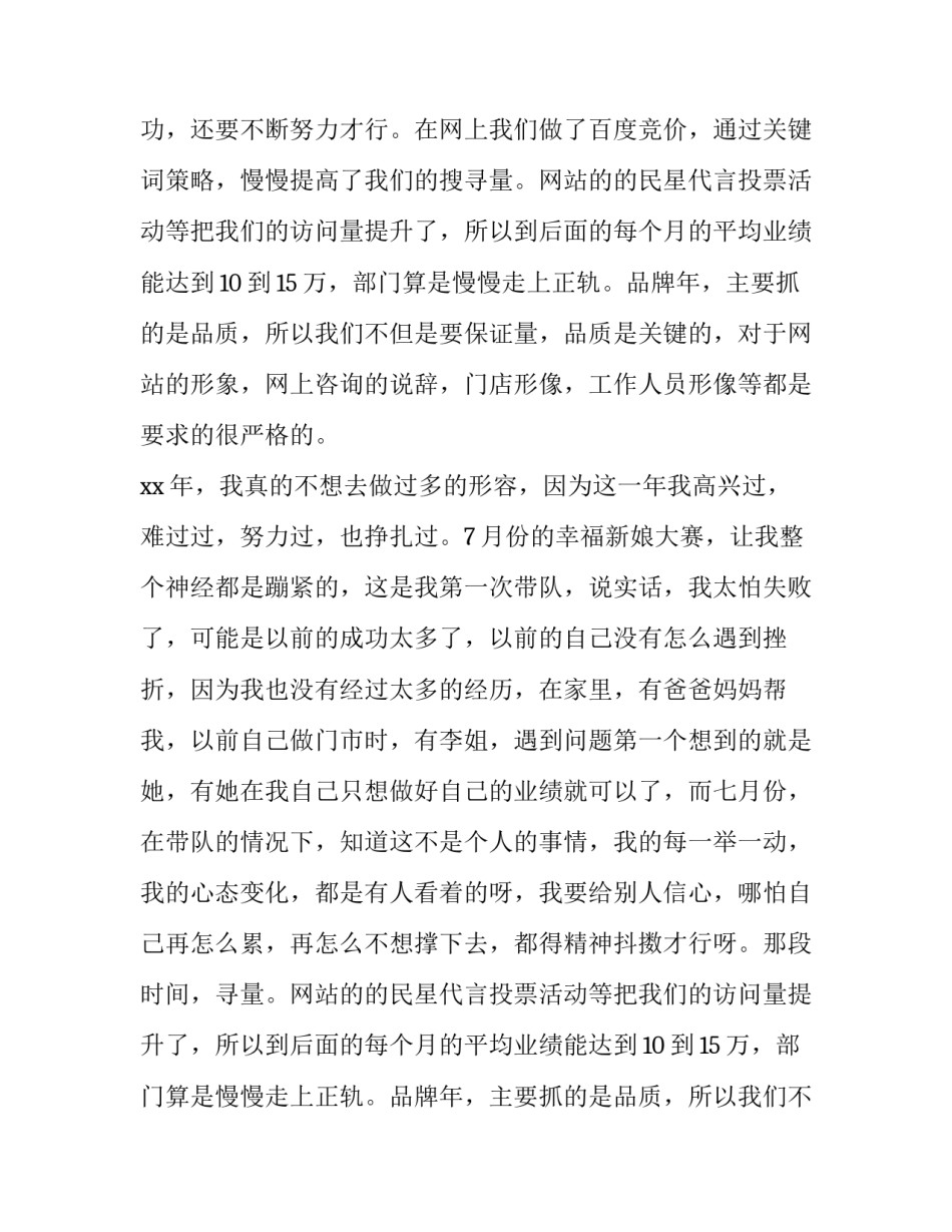 网络营销年终工作总结 网络营销年度总结(16篇)_第2页