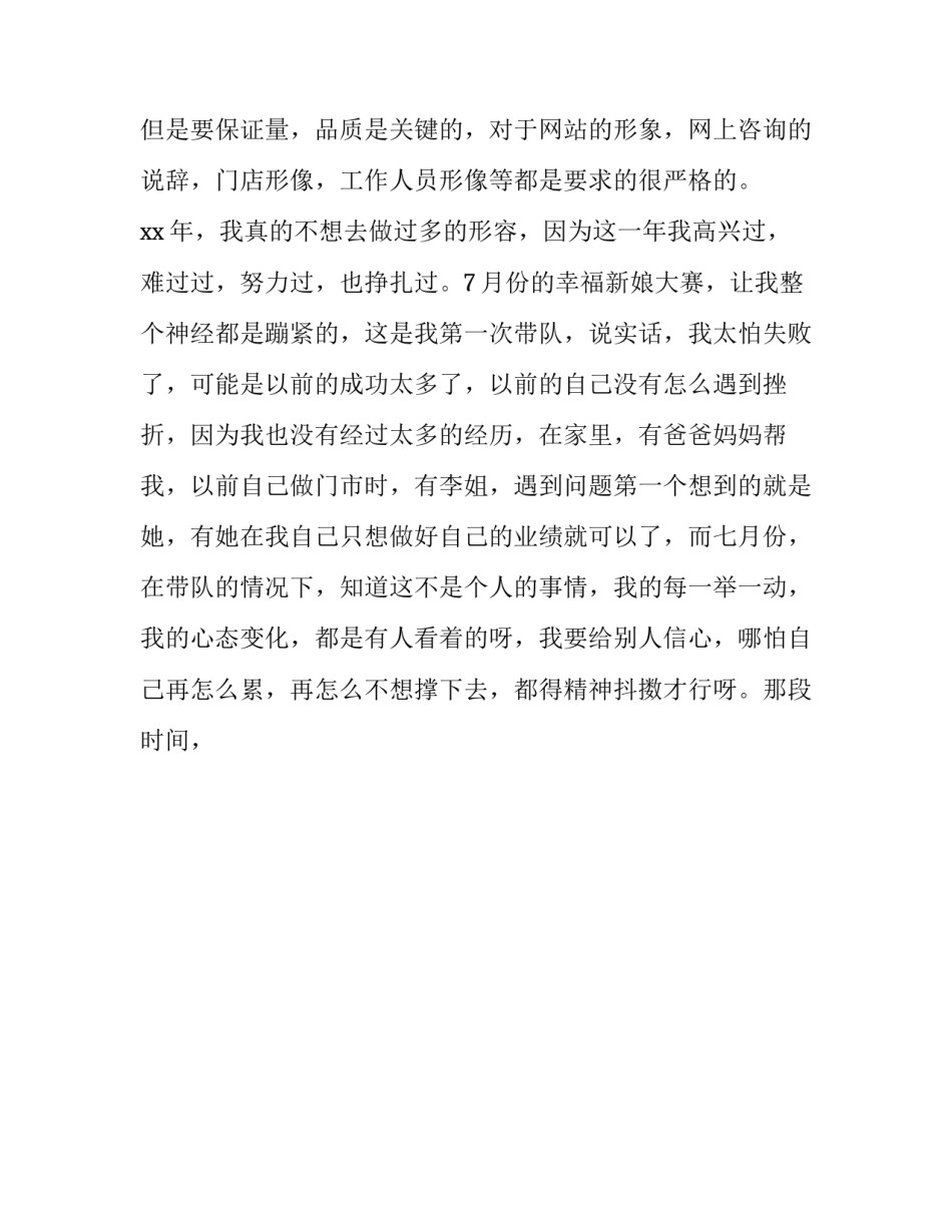 网络营销年终工作总结 网络营销年度总结(16篇)_第3页