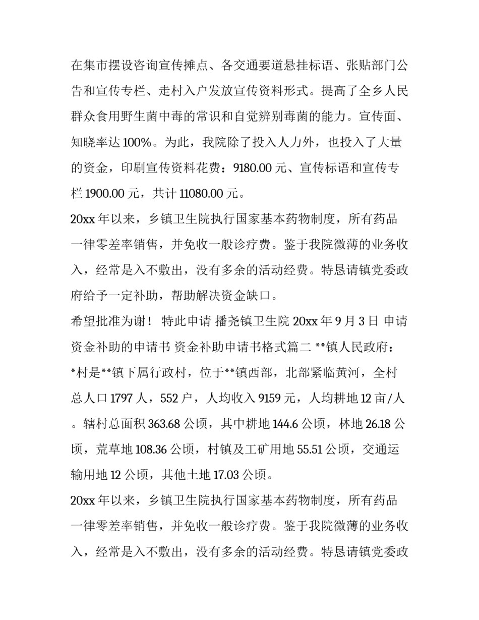 申请资金补助的申请书 资金补助申请书格式(4篇)_第2页