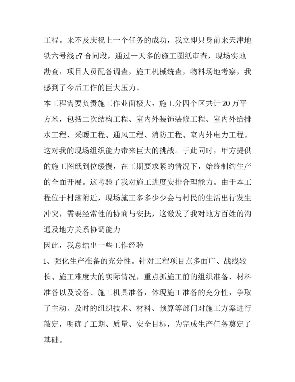 最新施工企业负责人工作的述职报告(6篇)_第2页