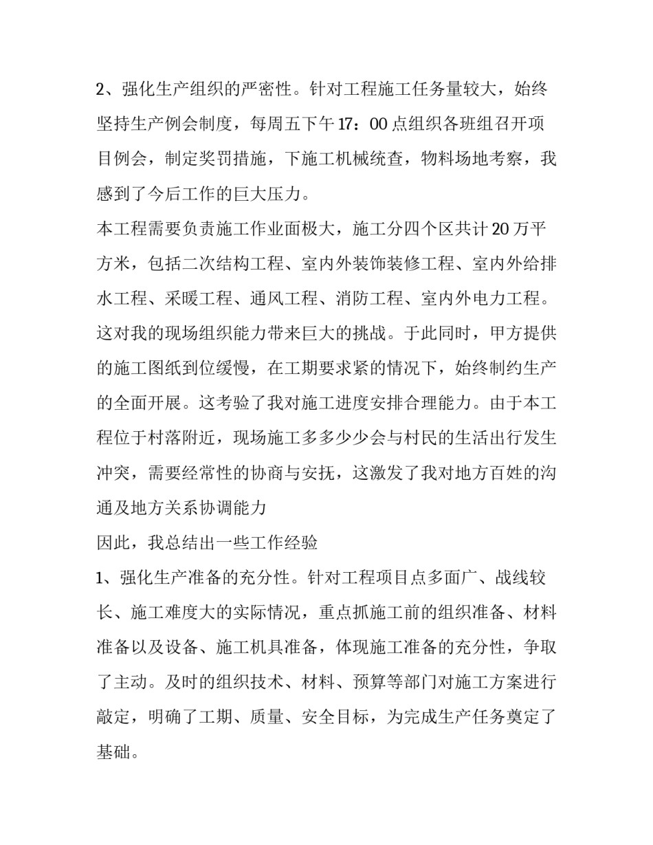 最新施工企业负责人工作的述职报告(6篇)_第3页
