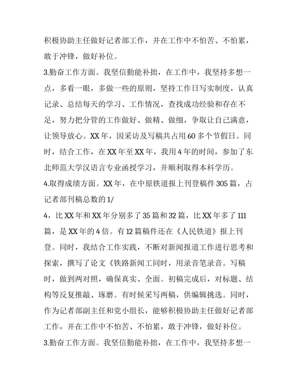 关于记者述职的报告_第2页