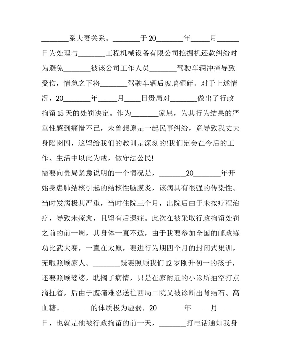 最新治安拘留申请行政复议 治安拘留申请行政复议的程序(二十三篇)_第3页