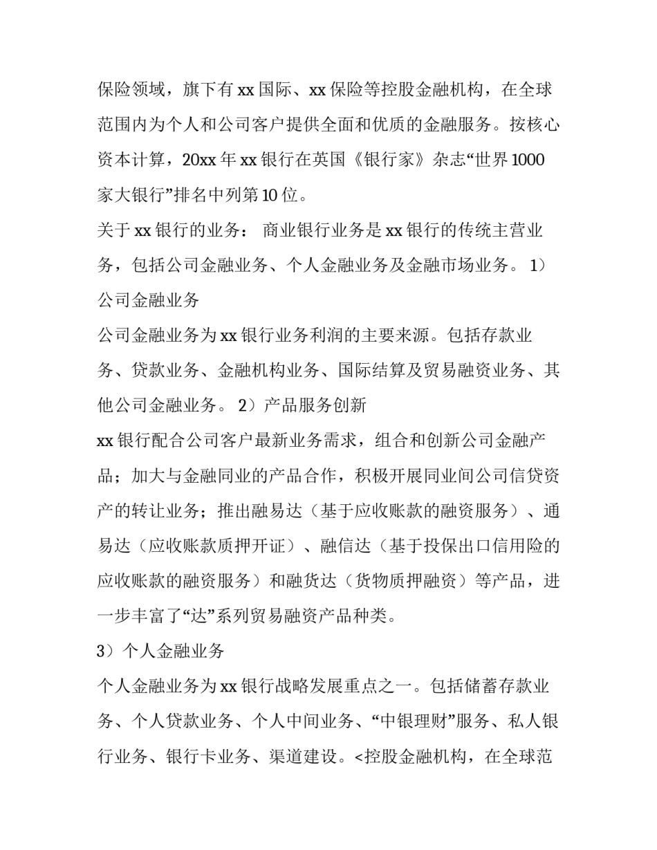 实习报告5000字(7篇)_第2页