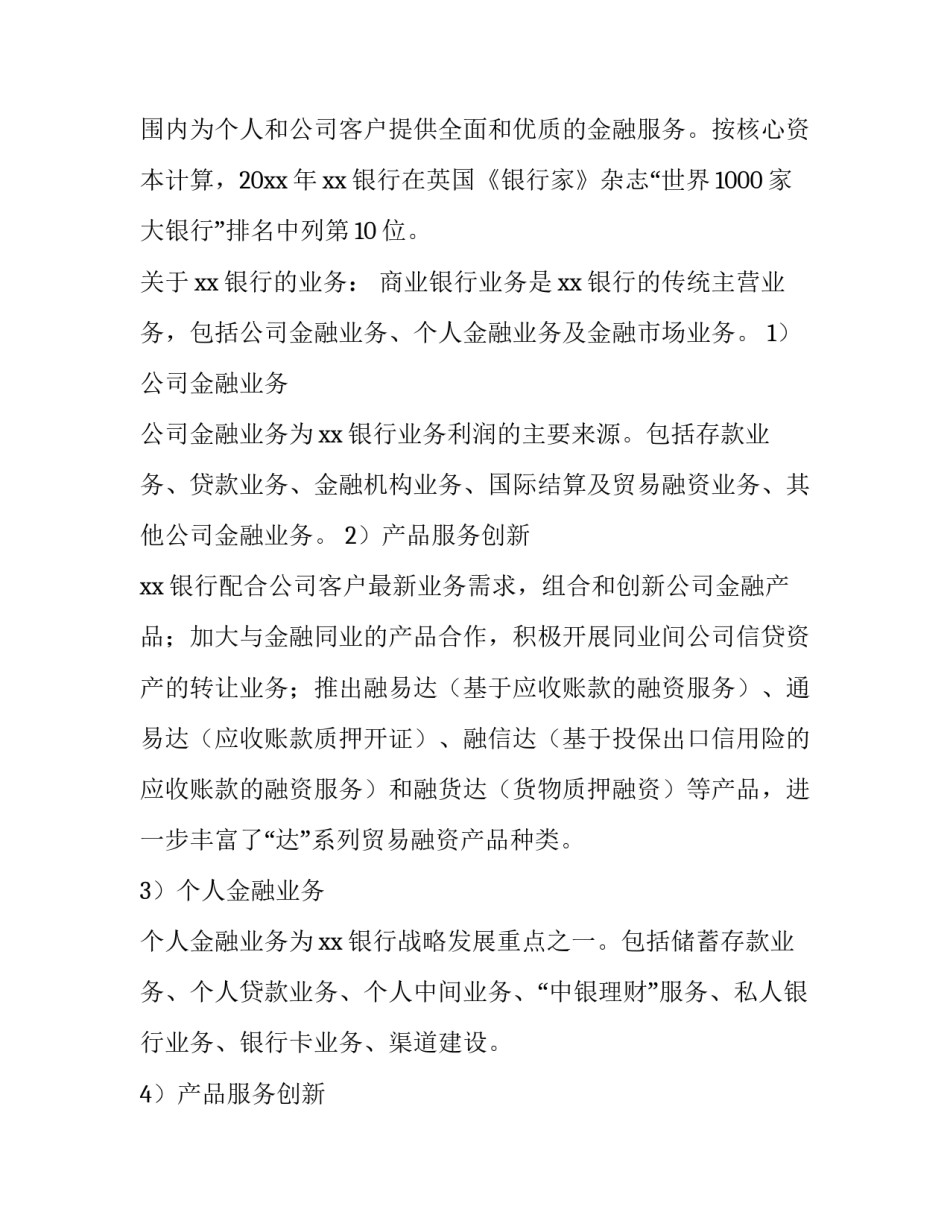 实习报告5000字(7篇)_第3页