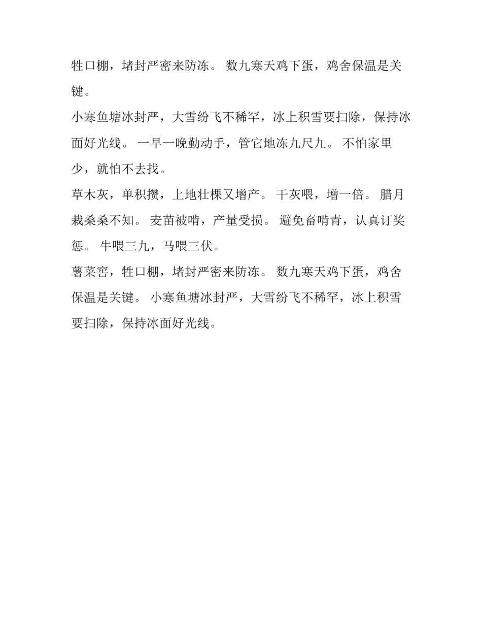 二十四节气之小寒节气的农谚精选_第2页