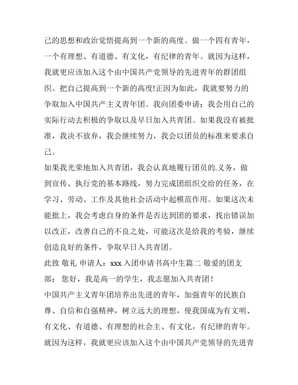 最新入团申请书高中生 高中生入团申请书(汇总13篇)_第2页