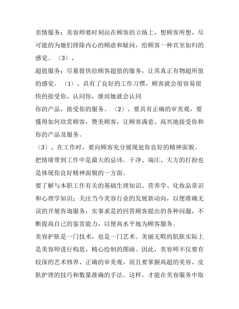 美容师年终总结 美容师年终总结个人成长(12篇)_第2页