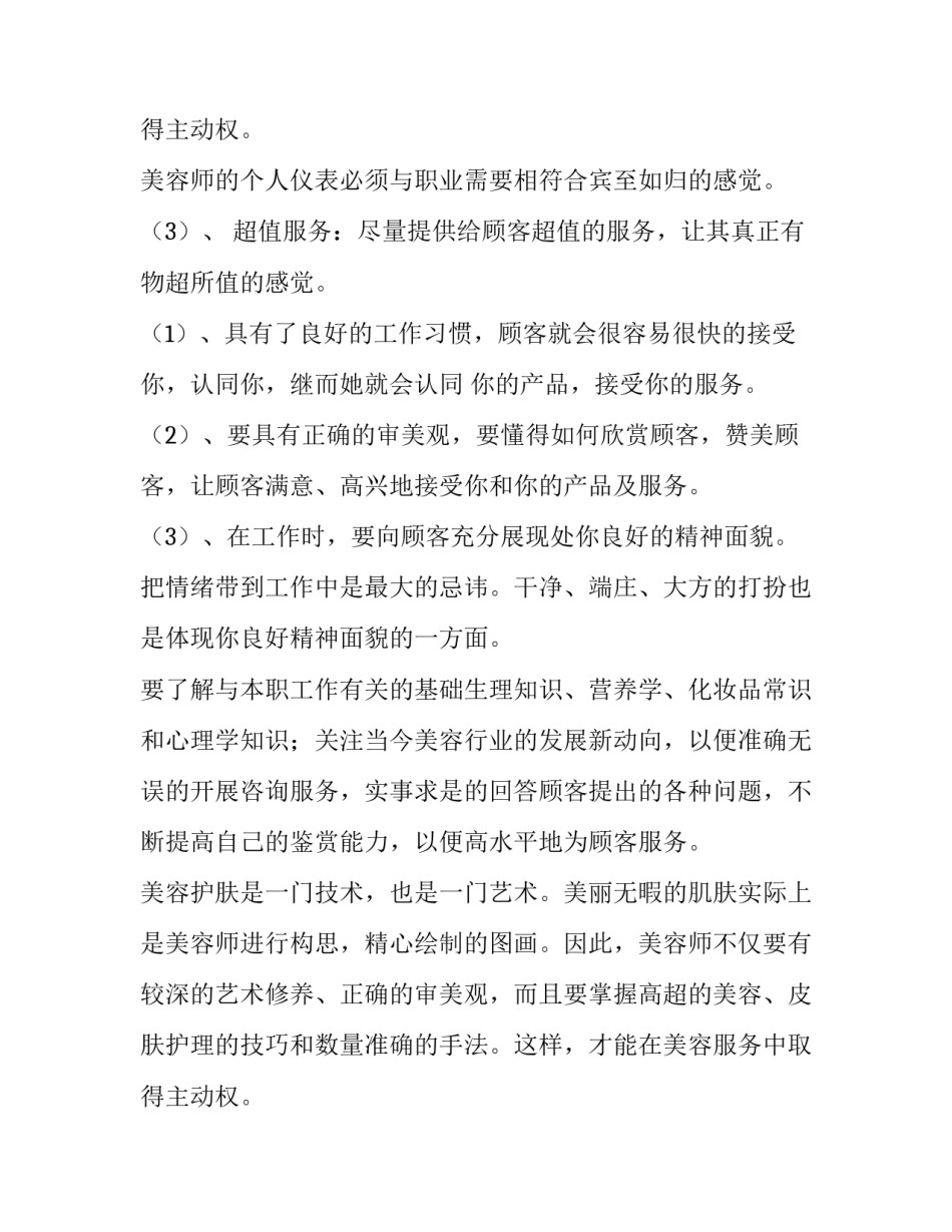 美容师年终总结 美容师年终总结个人成长(12篇)_第3页