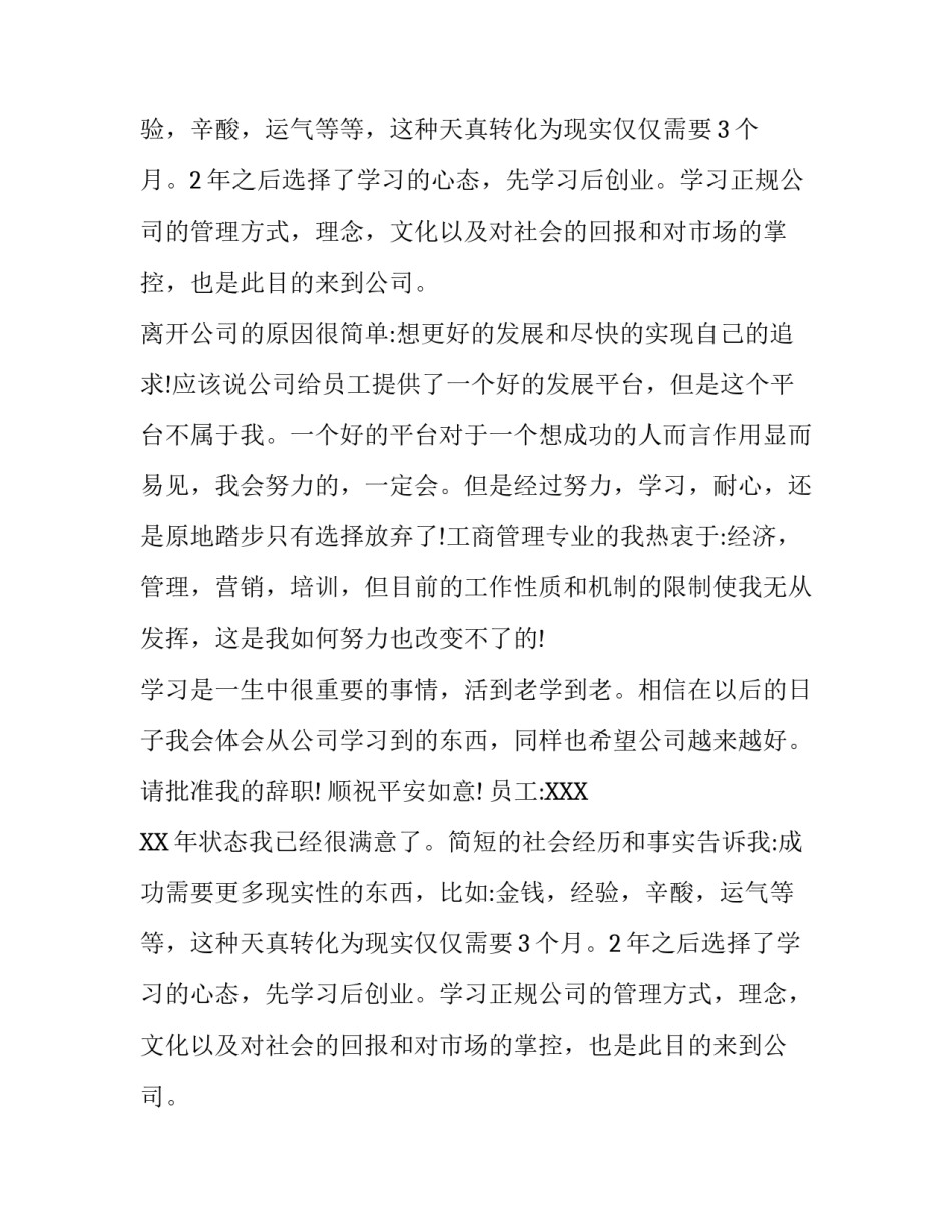 企业的辞职报告怎么写范文_第2页