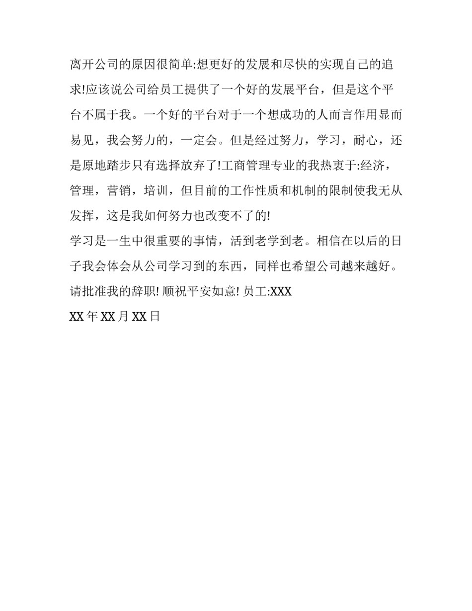 企业的辞职报告怎么写范文_第3页