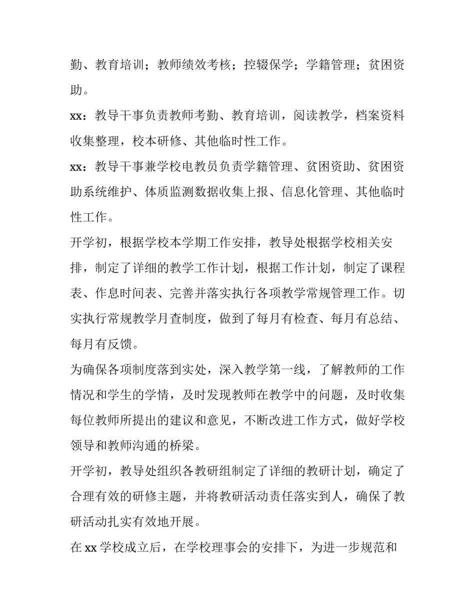 最新中学教导主任述职报告 中学教务处主任述职报告(14篇)_第2页