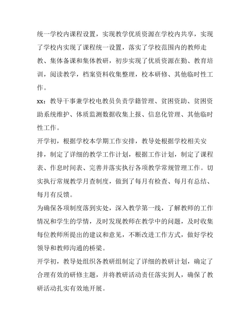 最新中学教导主任述职报告 中学教务处主任述职报告(14篇)_第3页