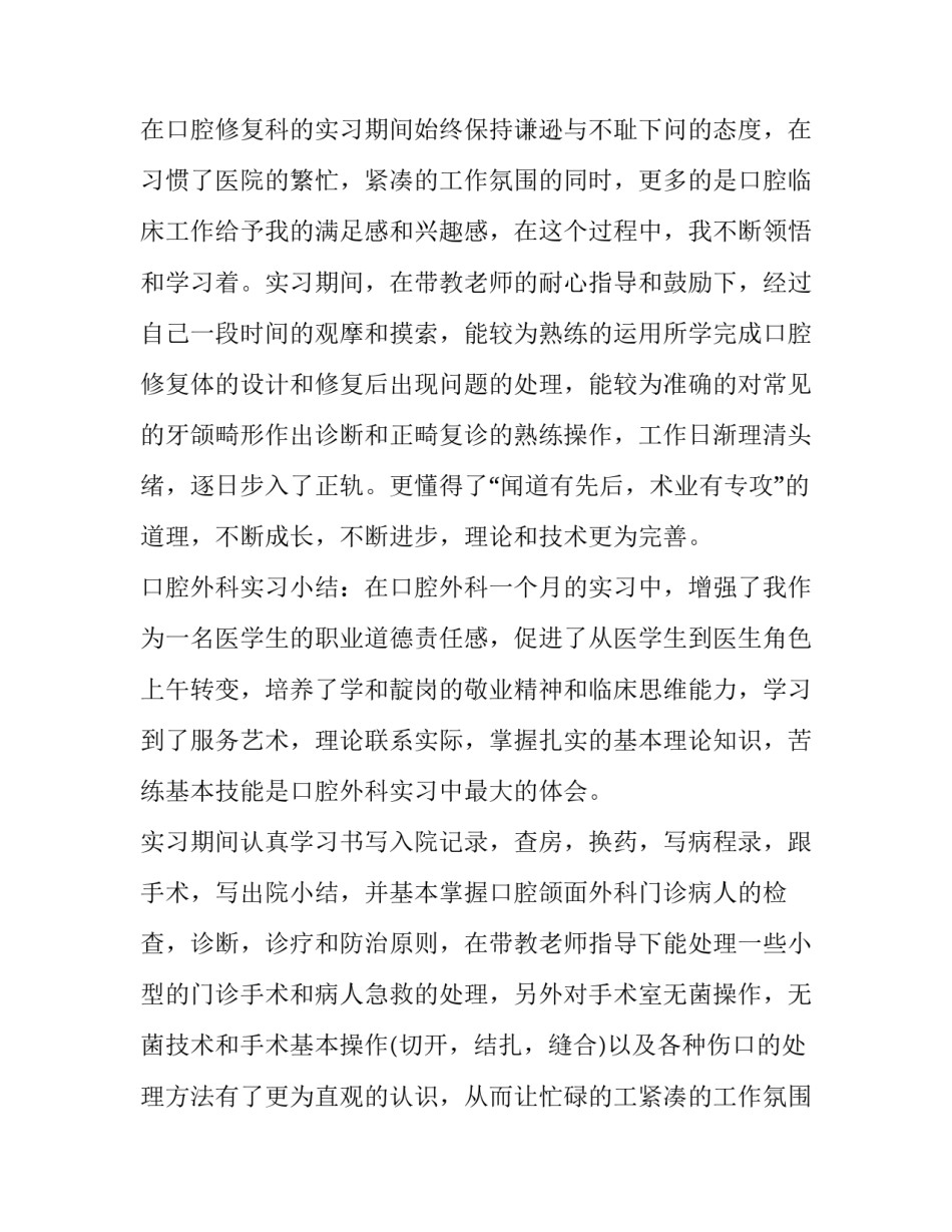 口腔医师考核个人述职报告(五篇)_第2页