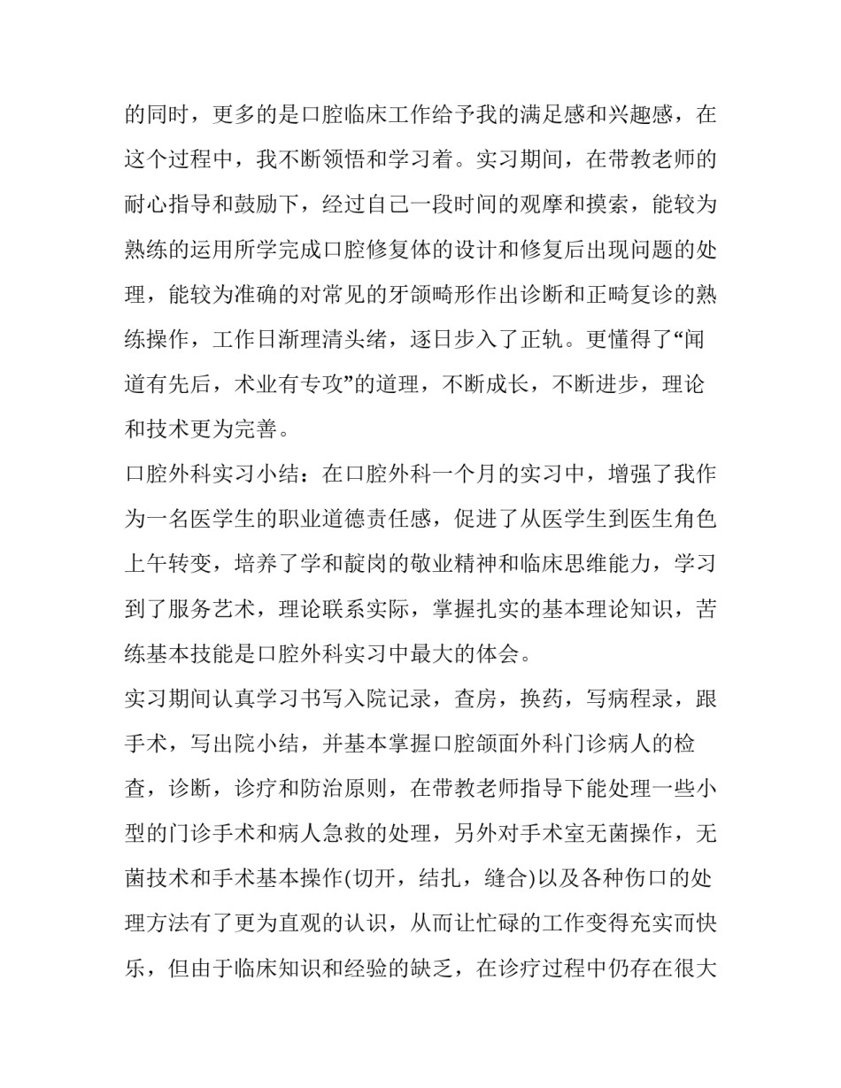 口腔医师考核个人述职报告(五篇)_第3页