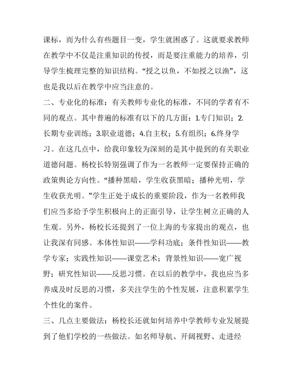 2023年专业实践报告(优秀8篇)_第2页