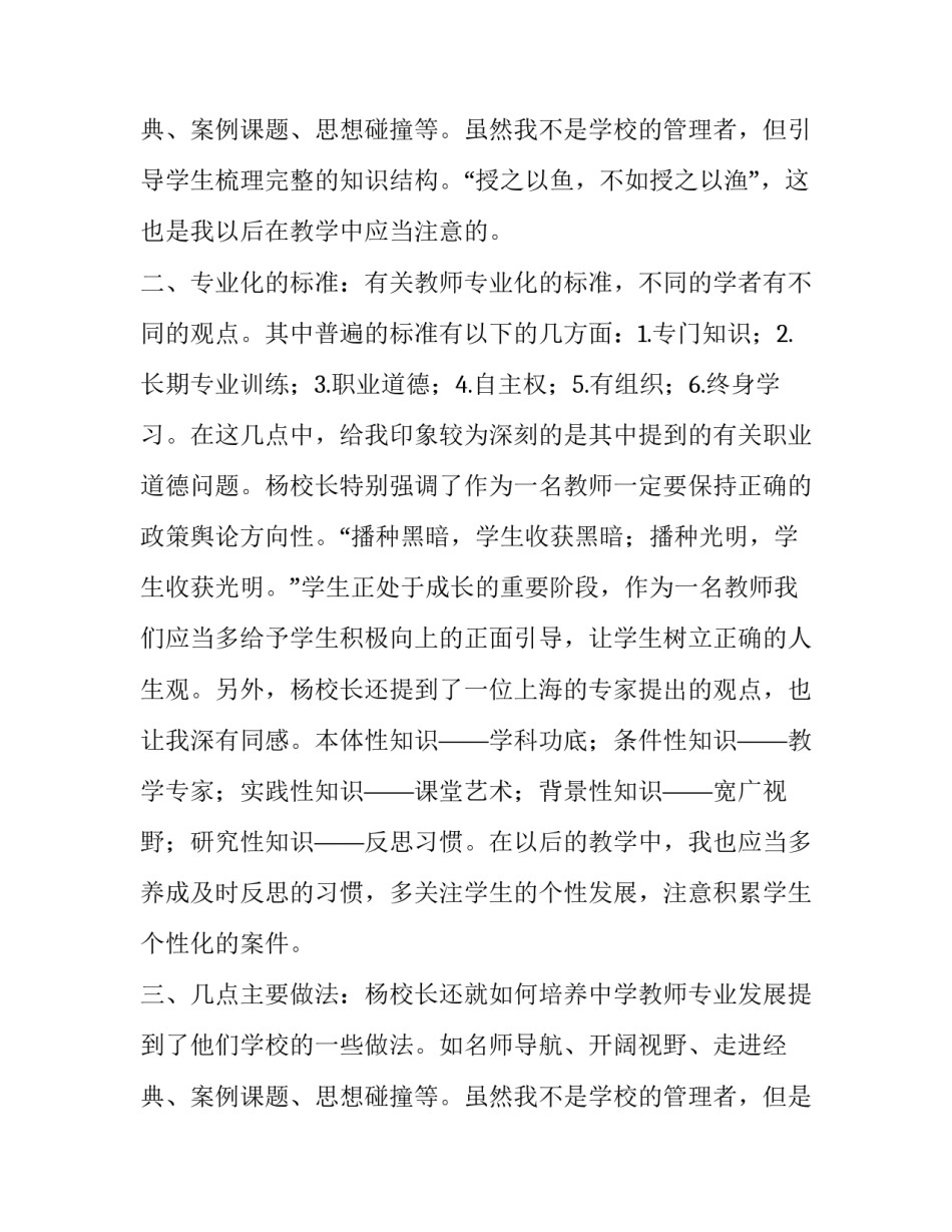 2023年专业实践报告(优秀8篇)_第3页