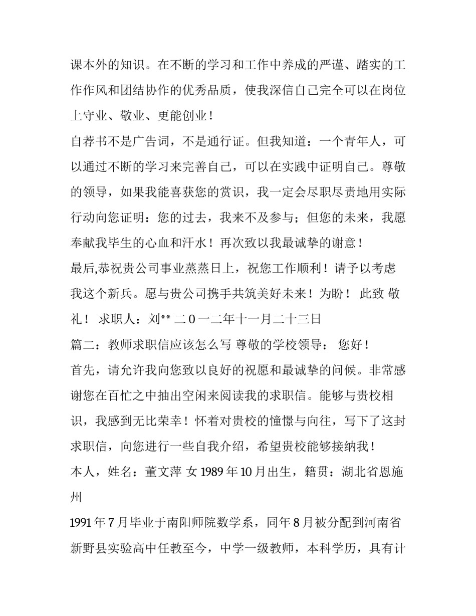 个人求职信范文集锦_第2页