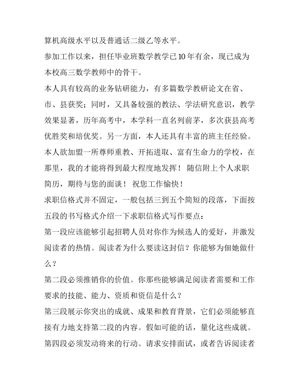 个人求职信范文集锦_第3页
