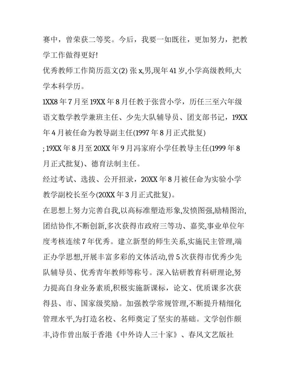 优秀教师工作简历范文_第3页