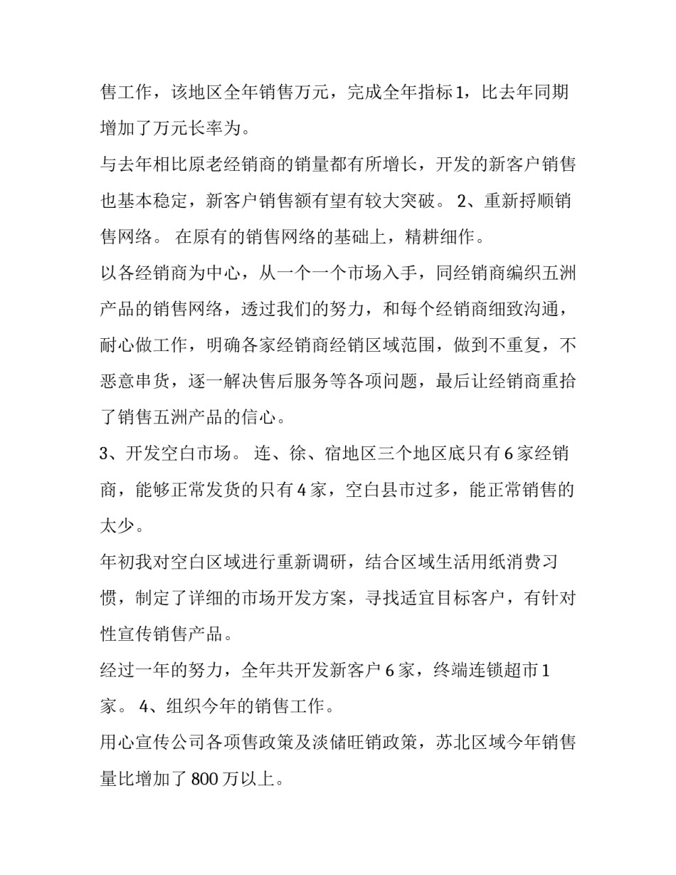 2023年部门经理个人述职报告十 部门经理个人述职报告(大全7篇)_第2页