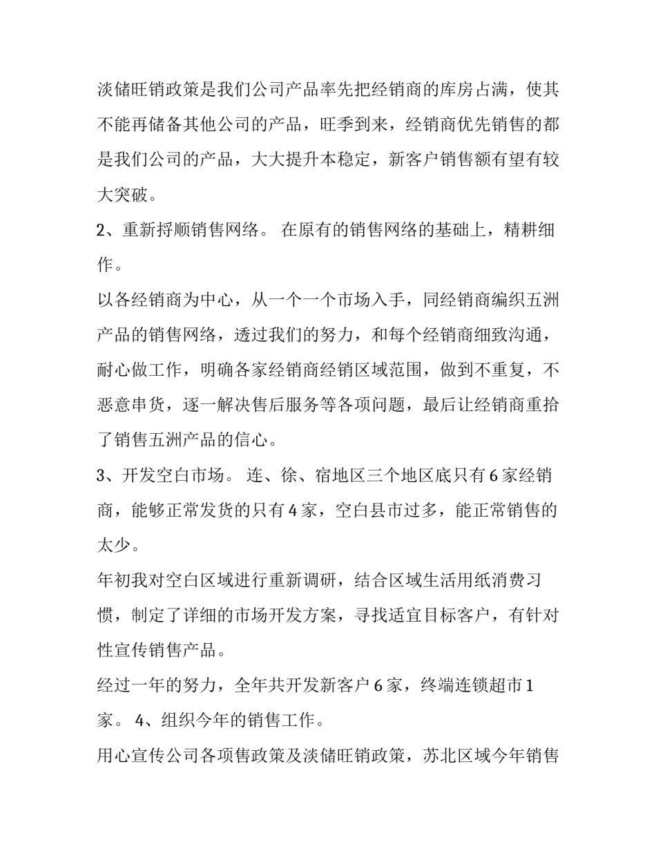 2023年部门经理个人述职报告十 部门经理个人述职报告(大全7篇)_第3页