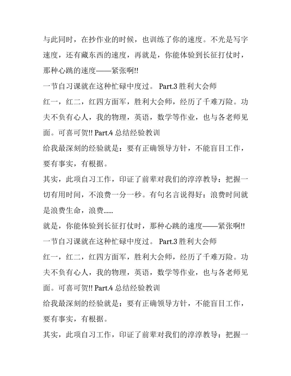 初中生作文：我得自习奋斗史800字_第2页
