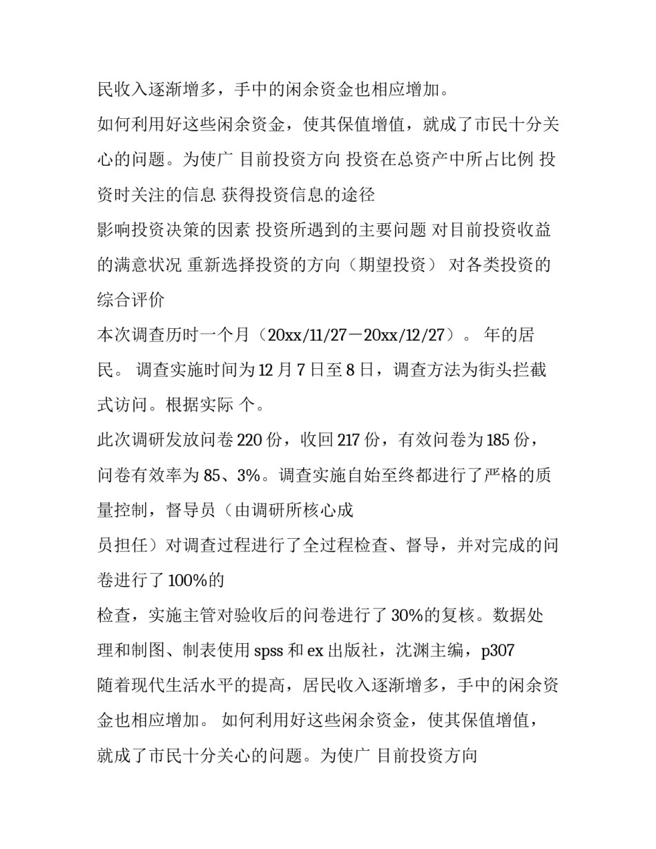 社会实践报告400字 社会实践报告高中生(七篇)_第2页