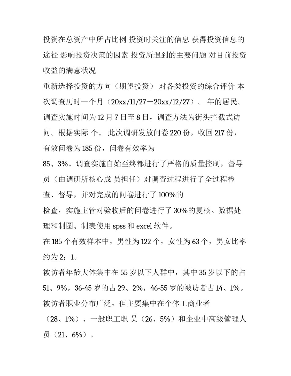 社会实践报告400字 社会实践报告高中生(七篇)_第3页