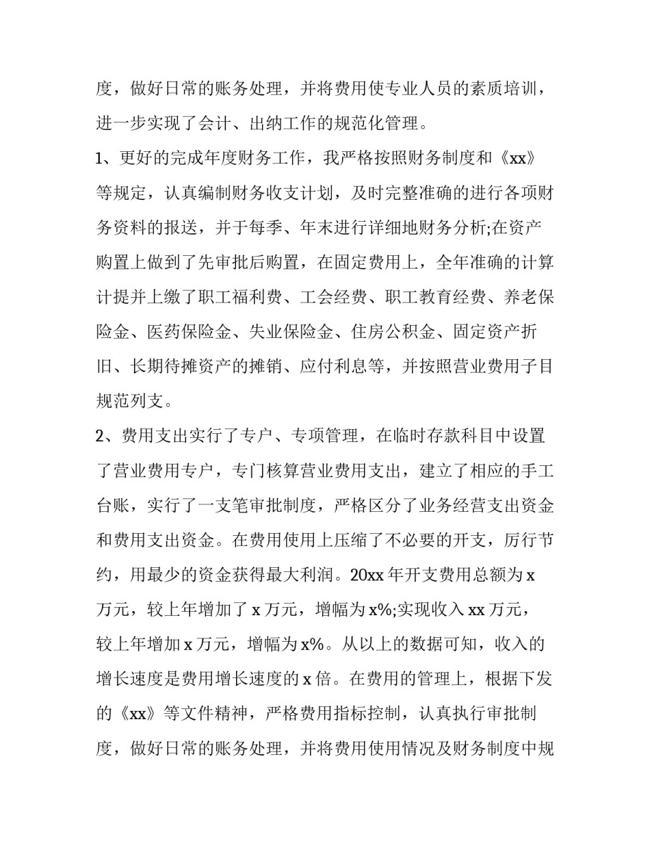 财务人员简单工作的述职报告(三篇)_第3页
